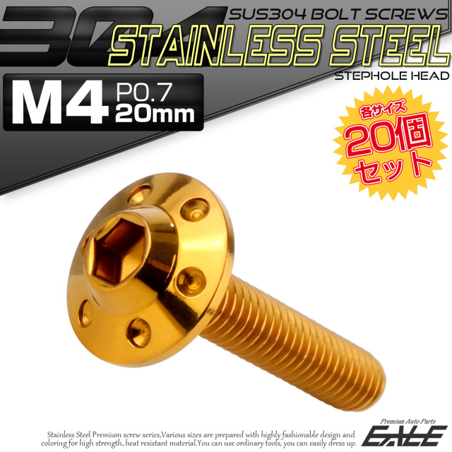 20個セット ボタンボルト M4×20mm P0.7 ステップ ホールヘッドボルト フランジ付 六角穴 SUS304 ステンレス ゴールド TR0185-20SET