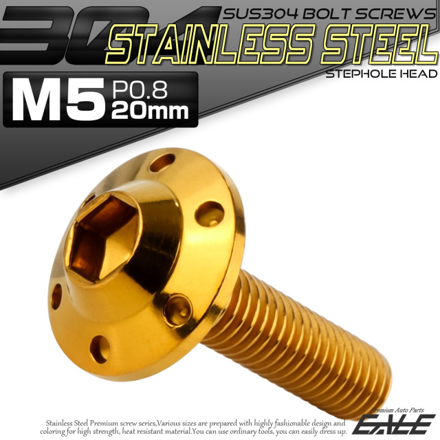 ボタンボルト M5×20mm P0.8 ステップ ホールヘッドボルト フランジ付 六角穴 SUS304 ステンレス ゴールド TR0188 【メール便可】