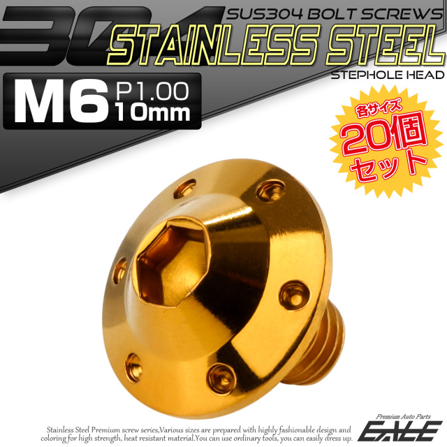 20個セット ボタンボルト M6×10mm P1.00 ステップ ホールヘッドボルト フランジ付 六角穴 SUS304 ステンレス ゴールド TR0190-20SET