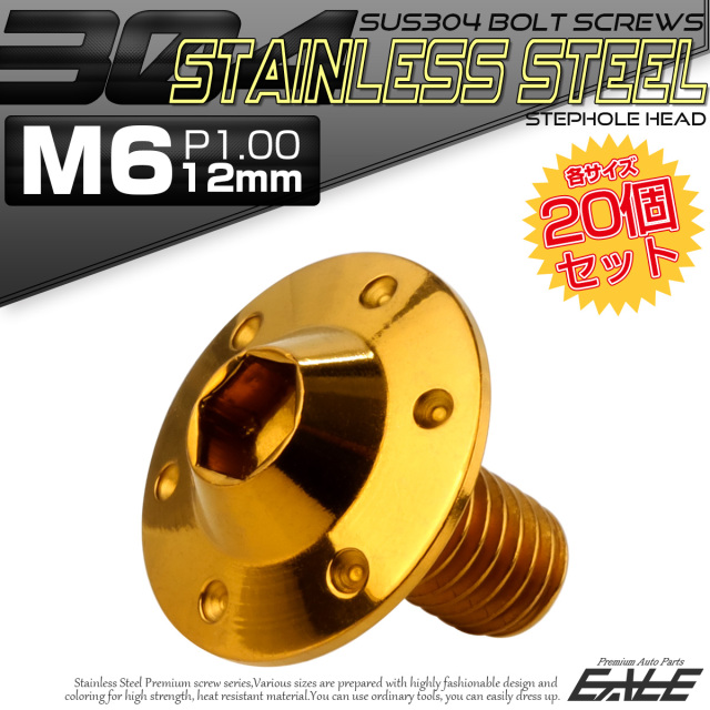 20個セット ボタンボルト M6×12mm P1.00 ステップ ホールヘッドボルト フランジ付 六角穴 SUS304 ステンレス ゴールド TR0191-20SET