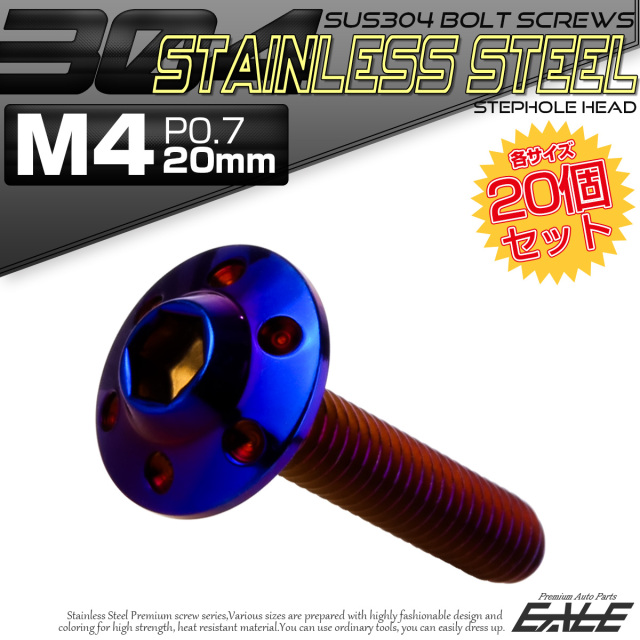 20個セット ボタンボルト M4×20mm P0.7 ステップ ホールヘッドボルト フランジ付 六角穴 SUS304 ステンレス 焼きチタン TR0199-20SET