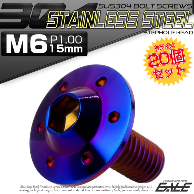 20個セット ボタンボルト M6×15mm P1.00 ステップ ホールヘッドボルト フランジ付 六角穴 SUS304 ステンレス 焼きチタン TR0206-20SET