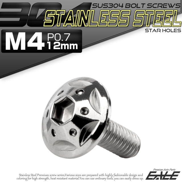 ボタンボルト スターホールヘッド M4×12mm P0.7 フランジ付 六角穴 SUS304 ステンレス  シルバー TR0211 【メール便可】