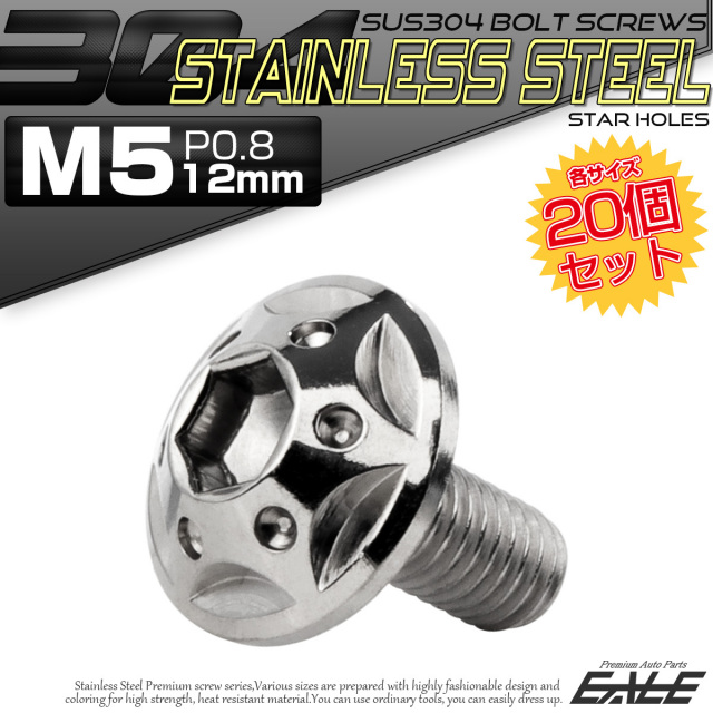20個セット ボタンボルト スターホールヘッド M5×12mm P0.8 フランジ付 六角穴 SUS304 ステンレス  シルバー TR0214-20SET