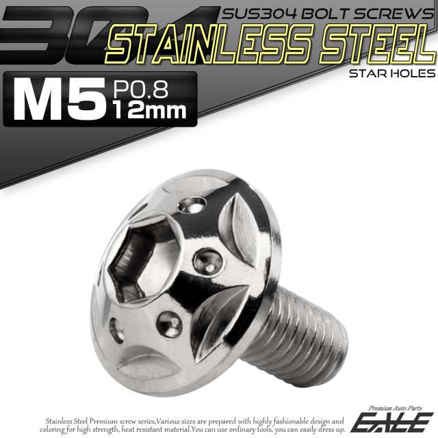 ボタンボルト スターホールヘッド M5×12mm P0.8 フランジ付 六角穴 SUS304 ステンレス  シルバー TR0214 【メール便可】