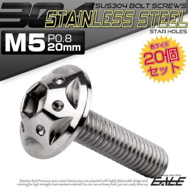 20個セット ボタンボルト スターホールヘッド M5×20mm P0.8 フランジ付 六角穴 SUS304 ステンレス  シルバー TR0216-20SET