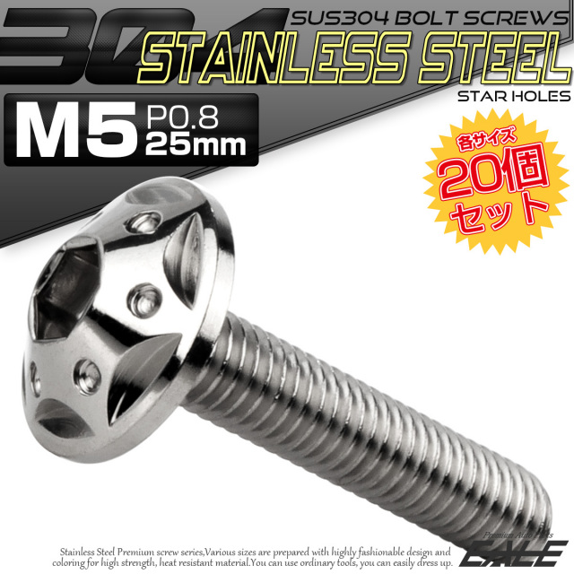 20個セット ボタンボルト スターホールヘッド M5×25mm P0.8 フランジ付 六角穴 SUS304 ステンレス  シルバー TR0217-20SET