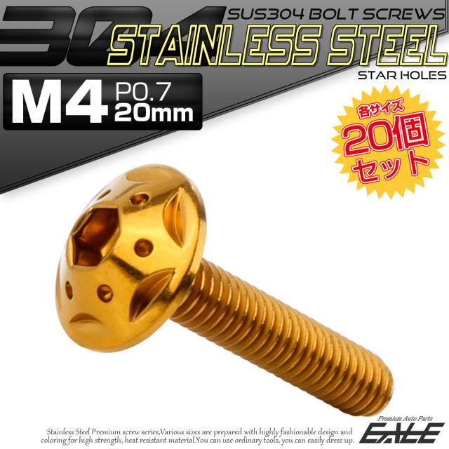 20個セット ボタンボルト スターホールヘッド M4×20mm P0.7 フランジ付 六角穴 SUS304 ステンレス  ゴールド TR0227-20SET
