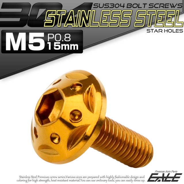 ボタンボルト スターホールヘッド M5×15mm P0.8 フランジ付 六角穴 SUS304 ステンレス  ゴールド TR0229 【メール便可】