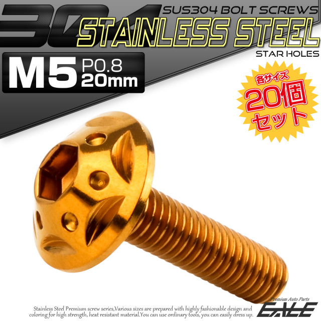 20個セット ボタンボルト スターホールヘッド M5×20mm P0.8 フランジ付 六角穴 SUS304 ステンレス  ゴールド TR0230-20SET