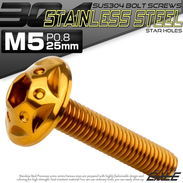 ボタンボルト スターホールヘッド M5×25mm P0.8 フランジ付 六角穴 SUS304 ステンレス  ゴールド TR0231 【メール便可】