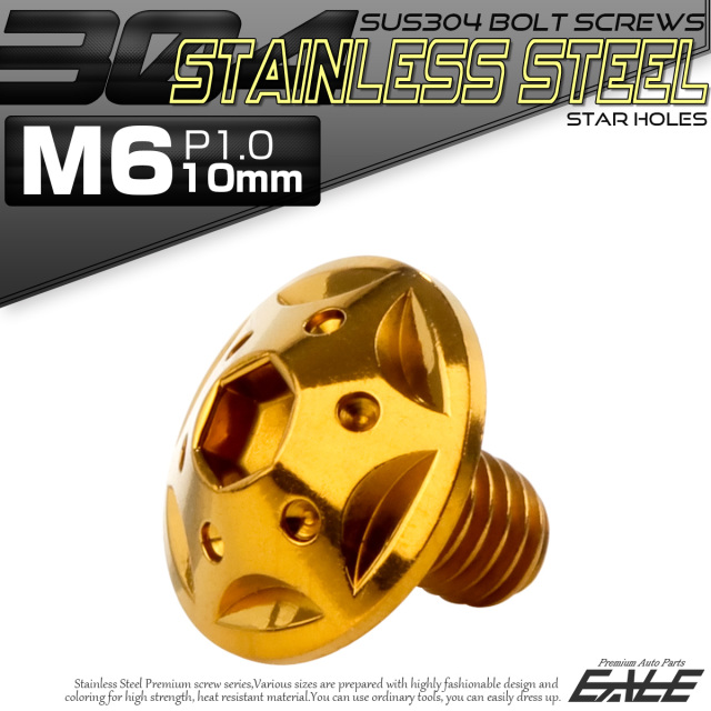 ボタンボルト スターホールヘッド M6×10mm P1.0 フランジ付 六角穴 SUS304 ステンレス  ゴールド TR0232 【メール便可】