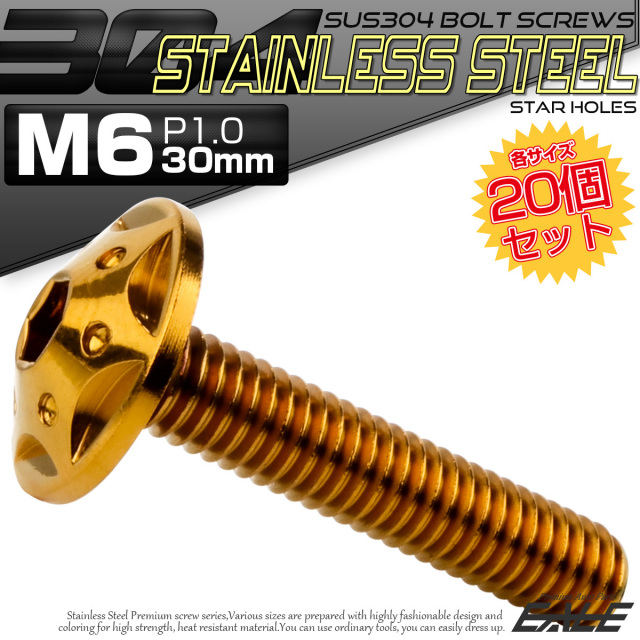 20個セット ボタンボルト スターホールヘッド M6×30mm P1.0 フランジ付 六角穴 SUS304 ステンレス  ゴールド TR0237-20SET