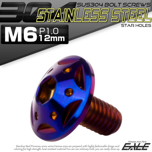 ボタンボルト スターホールヘッド M6×12mm P1.0 フランジ付 六角穴 SUS304 ステンレス  焼きチタン TR0247 【メール便可】