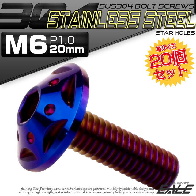 20個セット ボタンボルト スターホールヘッド M6×20mm P1.0 フランジ付 六角穴 SUS304 ステンレス  焼きチタン TR0249-20SET