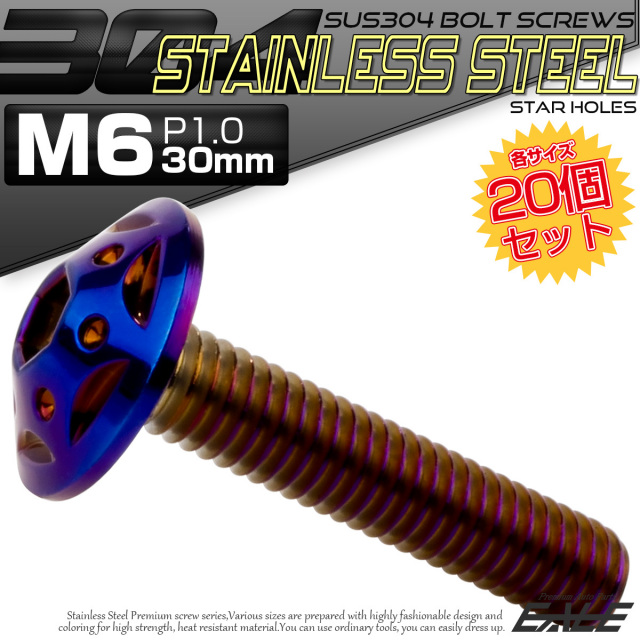 20個セット ボタンボルト スターホールヘッド M6×30mm P1.0 フランジ付 六角穴 SUS304 ステンレス  焼きチタン TR0251-20SET