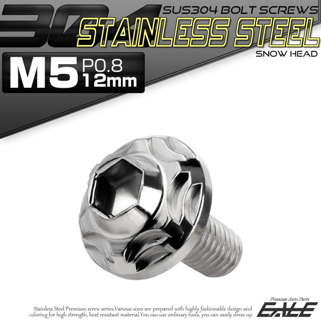 SUS304 フランジ付 ボタンボルト M5×12mm P0.8 六角穴  シルバー スノーヘッド ステンレス製 TR0256 【メール便可】