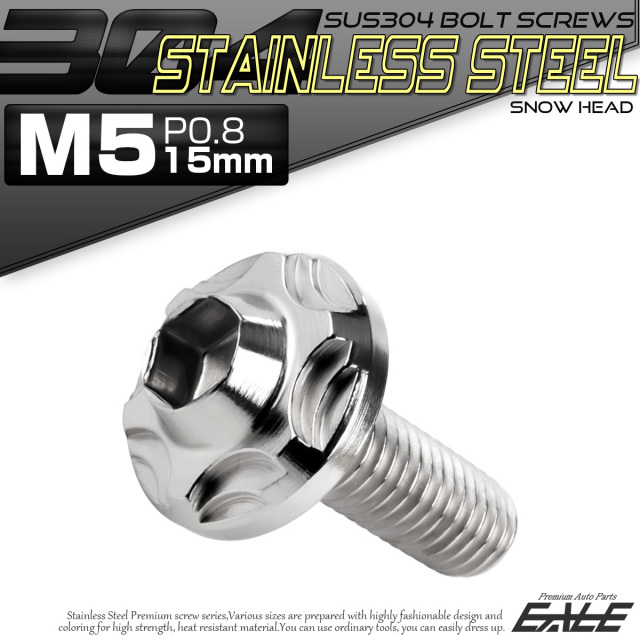 SUS304 フランジ付 ボタンボルト M5×15mm P0.8 六角穴  シルバー スノーヘッド ステンレス製 TR0257 【メール便可】