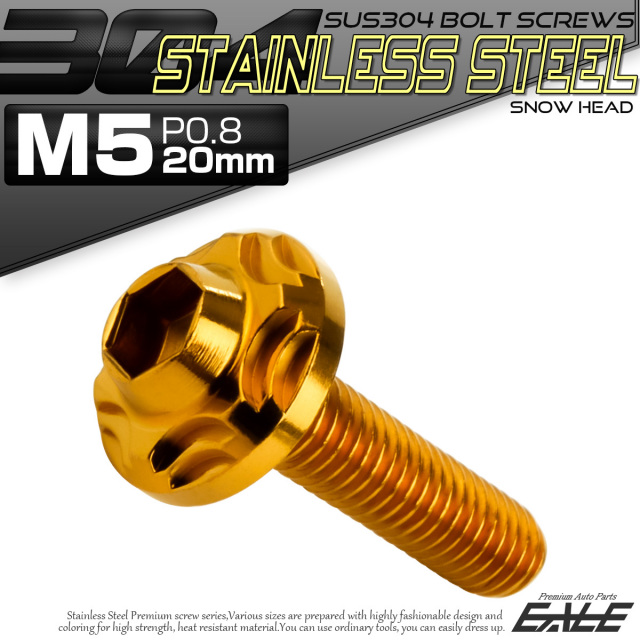 SUS304 フランジ付 ボタンボルト M5×20mm P0.8 六角穴  ゴールド スノーヘッド ステンレス製 TR0272 【メール便可】