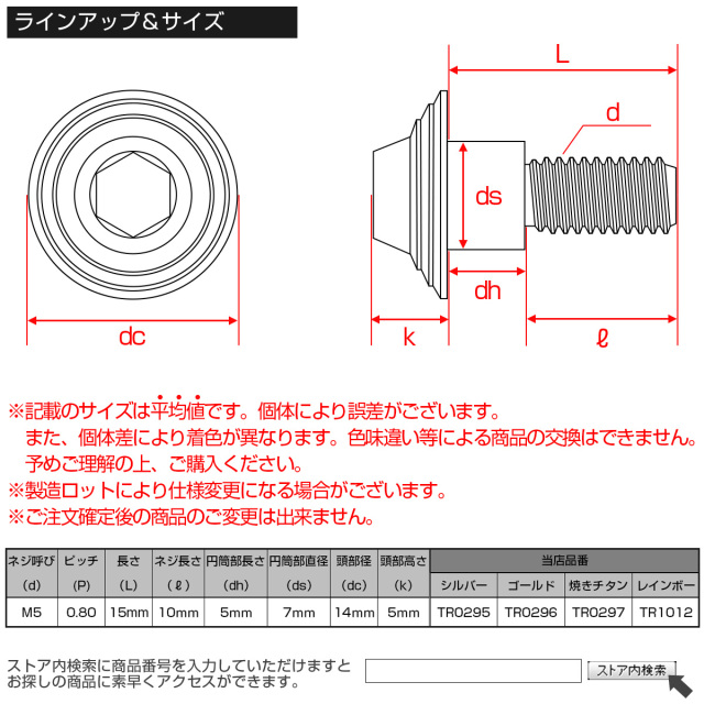 段付きボルト M5×15mm P0.8 円筒部直径7mm シェルヘッド SUS304