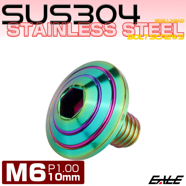 M6x10mm P1.00 シェルヘッドボルト ボタンボルト ステンレス削り出し レインボーグリーン TR0334 【メール便可】