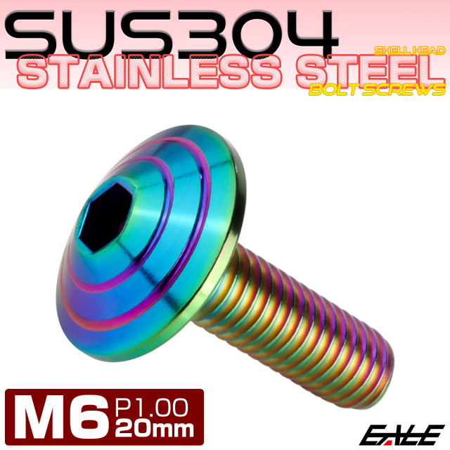 M6x20mm P1.00 シェルヘッドボルト ボタンボルト ステンレス削り出し レインボーグリーン TR0337 【メール便可】