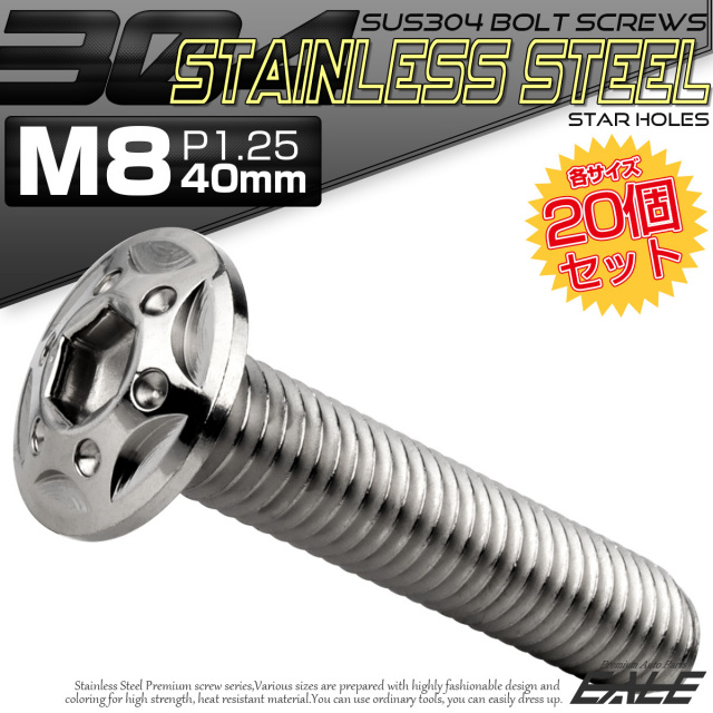 20個セット ボタンボルト スターホールヘッド M8×40mm P1.25 フランジ付 六角穴 SUS304 ステンレス  シルバー TR0427-20SET