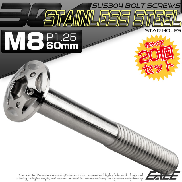 20個セット ボタンボルト スターホールヘッド M8×60mm P1.25 フランジ付 六角穴 SUS304 ステンレス  シルバー TR0431-20SET