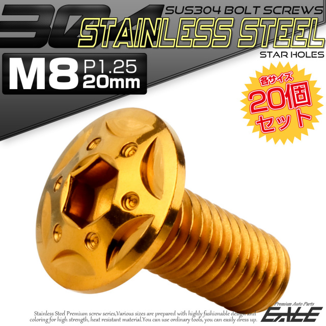 20個セット ボタンボルト スターホールヘッド M8×20mm P1.25 フランジ付 六角穴 SUS304 ステンレス  ゴールド TR0436-20SET