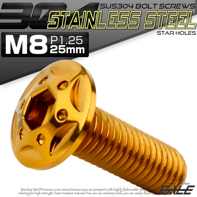 ボタンボルト スターホールヘッド M8×25mm P1.25 フランジ付 六角穴 SUS304 ステンレス  ゴールド TR0437 【メール便可】
