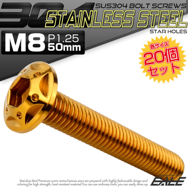 20個セット ボタンボルト スターホールヘッド M8×50mm P1.25 フランジ付 六角穴 SUS304 ステンレス  ゴールド TR0442-20SET
