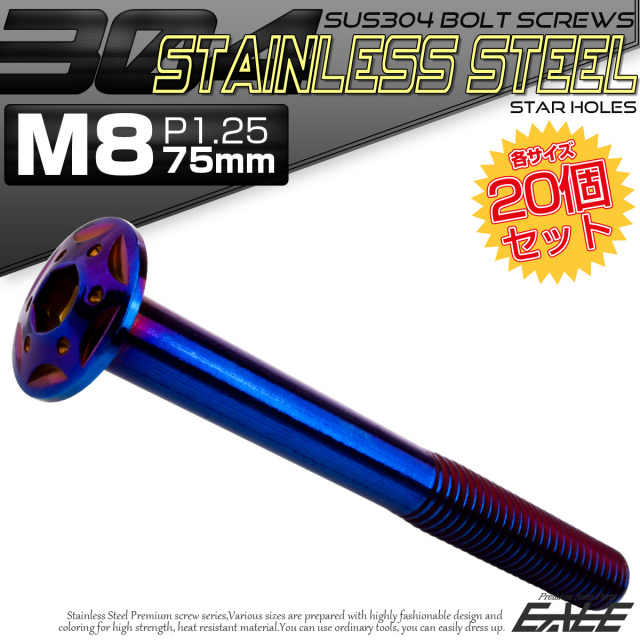 20個セット ボタンボルト スターホールヘッド M8×75mm P1.25 フランジ付 六角穴 SUS304 ステンレス  焼きチタン TR0460-20SET