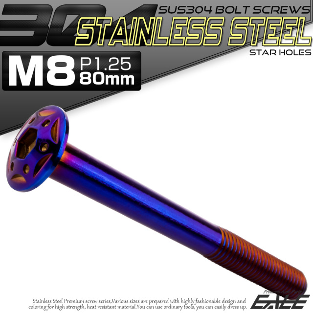 ボタンボルト スターホールヘッド M8×80mm P1.25 フランジ付 六角穴 SUS304 ステンレス  焼きチタン TR0461 【メール便可】