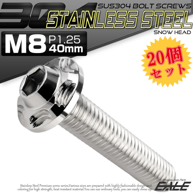 20個セット SUS304 ステンレス製 フランジ付き ボタンボルト M8×40mm P1.25 六角穴  シルバー スノーヘッド TR0466-20SET