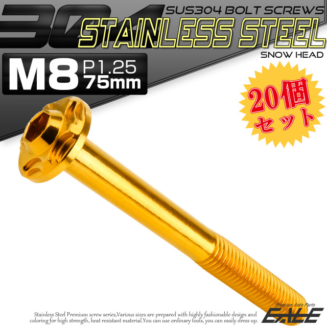 20個セット SUS304 ステンレス製 フランジ付き ボタンボルト M8×75mm P1.25 六角穴  ゴールド スノーヘッド TR0486-20SET