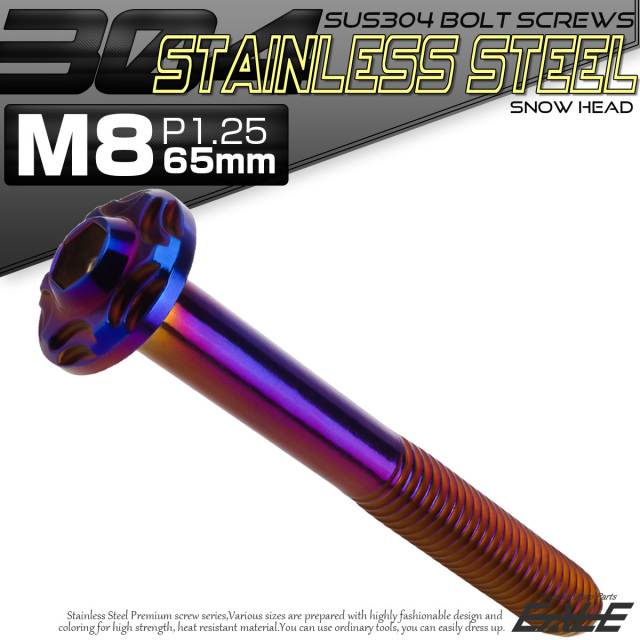 SUS304 フランジ付 ボタンボルト M8×65mm P1.25 六角穴  焼きチタン スノーヘッド ステンレス製 TR0497 【メール便可】