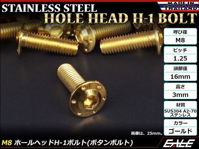 ボタンボルト M8×60mm P1.25 ステップ ホールヘッドボルト フランジ付