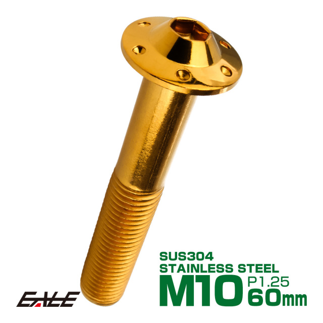 M10×60mm P1.25 ホールヘッドボルト ゴールド ボタンボルト