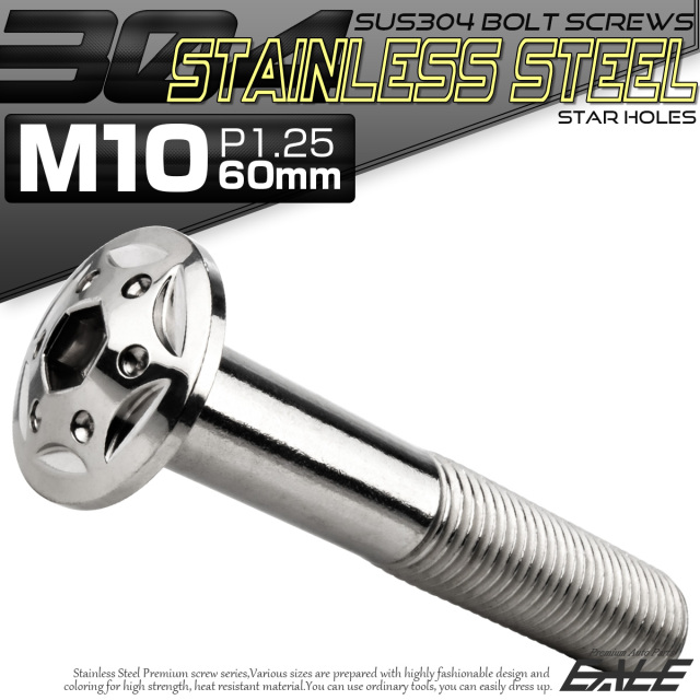 ボタンボルト スターホールヘッド M10×60mm P1.25 フランジ付 六角穴 SUS304 ステンレス  シルバー TR0687 【メール便可】