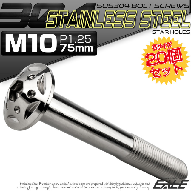 20個セット ボタンボルト スターホールヘッド M10×75mm P1.25 フランジ付 六角穴 SUS304 ステンレス  シルバー TR0690-20SET