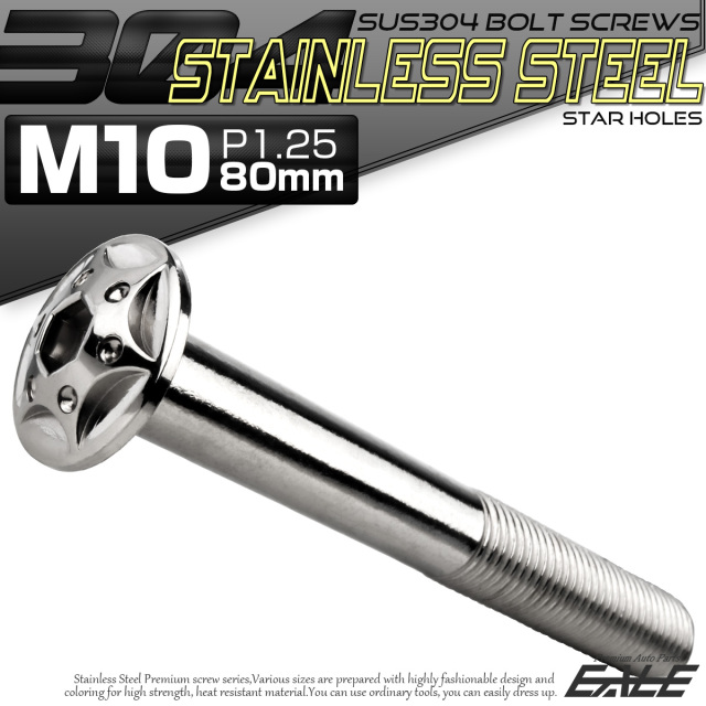 ボタンボルト スターホールヘッド M10×80mm P1.25 フランジ付 六角穴 SUS304 ステンレス  シルバー TR0691 【メール便可】