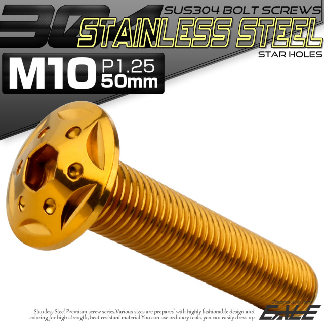 ボタンボルト スターホールヘッド M10×50mm P1.25 フランジ付 六角穴 SUS304 ステンレス  ゴールド TR0698 【メール便可】