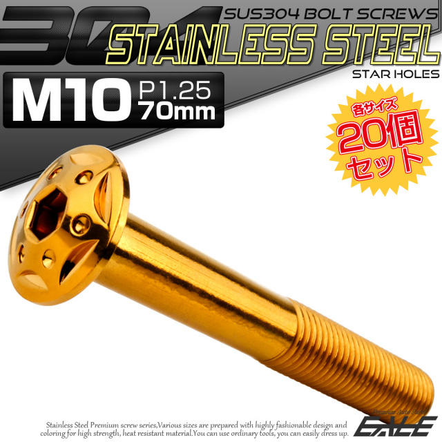 20個セット ボタンボルト スターホールヘッド M10×70mm P1.25 フランジ付 六角穴 SUS304 ステンレス  ゴールド TR0702-20SET