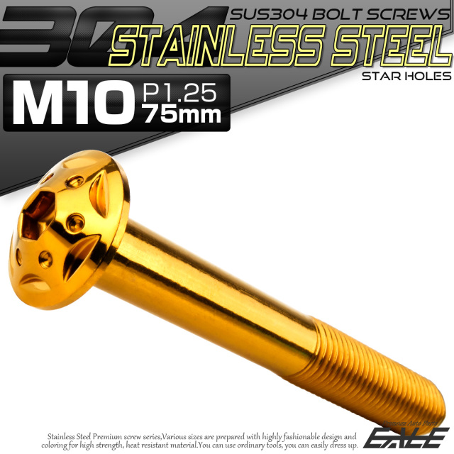 ボタンボルト スターホールヘッド M10×75mm P1.25 フランジ付 六角穴 SUS304 ステンレス  ゴールド TR0703 【メール便可】