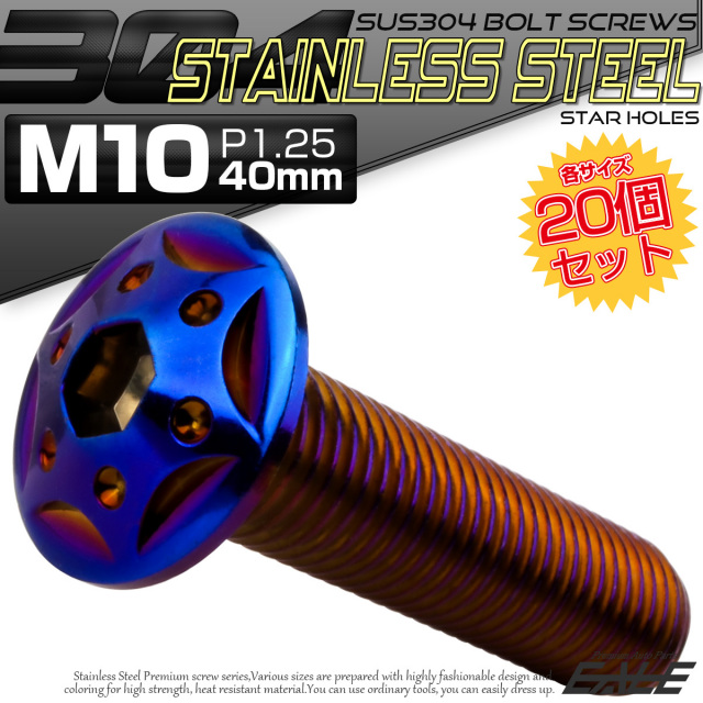20個セット ボタンボルト スターホールヘッド M10×40mm P1.25 フランジ付 六角穴 SUS304 ステンレス  焼きチタン TR0709-20SET