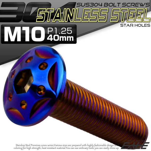 ボタンボルト スターホールヘッド M10×40mm P1.25 フランジ付 六角穴 SUS304 ステンレス  焼きチタン TR0709 【メール便可】