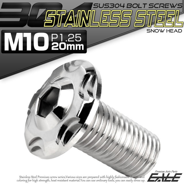 SUS304 フランジ付 ボタンボルト M10×20mm P1.25 六角穴  シルバー スノーヘッド ステンレス製 TR0718 【メール便可】