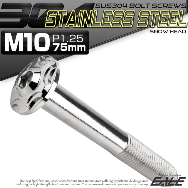 SUS304 フランジ付 ボタンボルト M10×75mm P1.25 六角穴  シルバー スノーヘッド ステンレス製 TR0729 【メール便可】