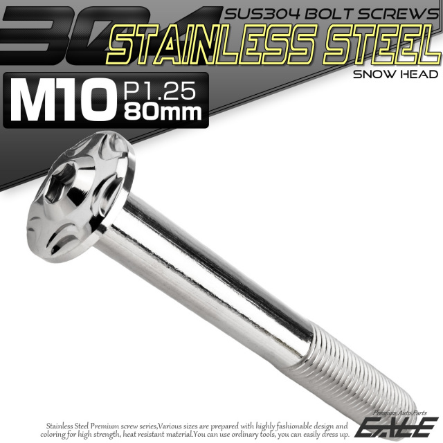 SUS304 フランジ付 ボタンボルト M10×80mm P1.25 六角穴  シルバー スノーヘッド ステンレス製 TR0730 【メール便可】