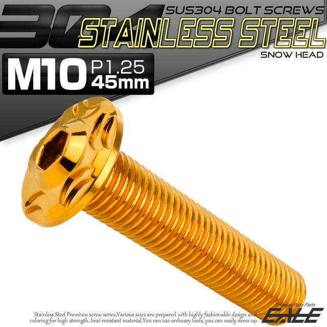 SUS304 フランジ付 ボタンボルト M10×45mm P1.25 六角穴  ゴールド スノーヘッド ステンレス製 TR0736 【メール便可】